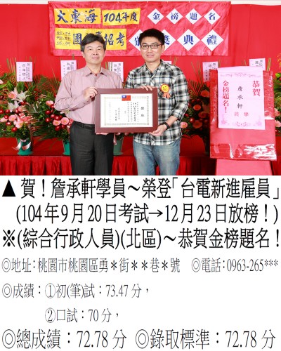 詹承軒_104年_台電